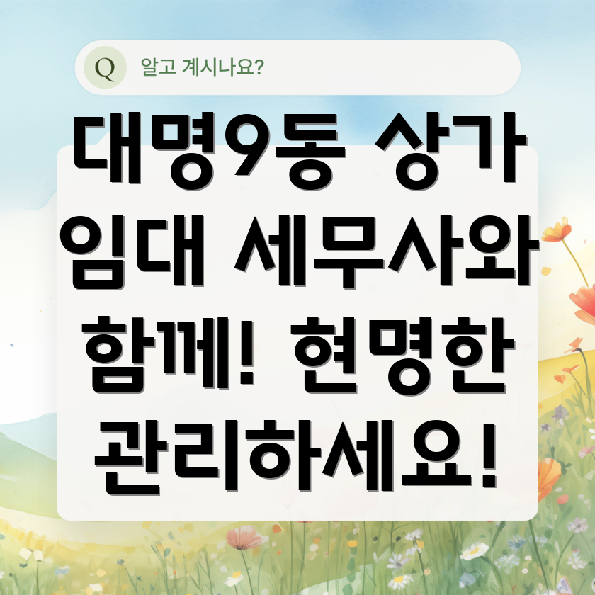 상가임대소득세