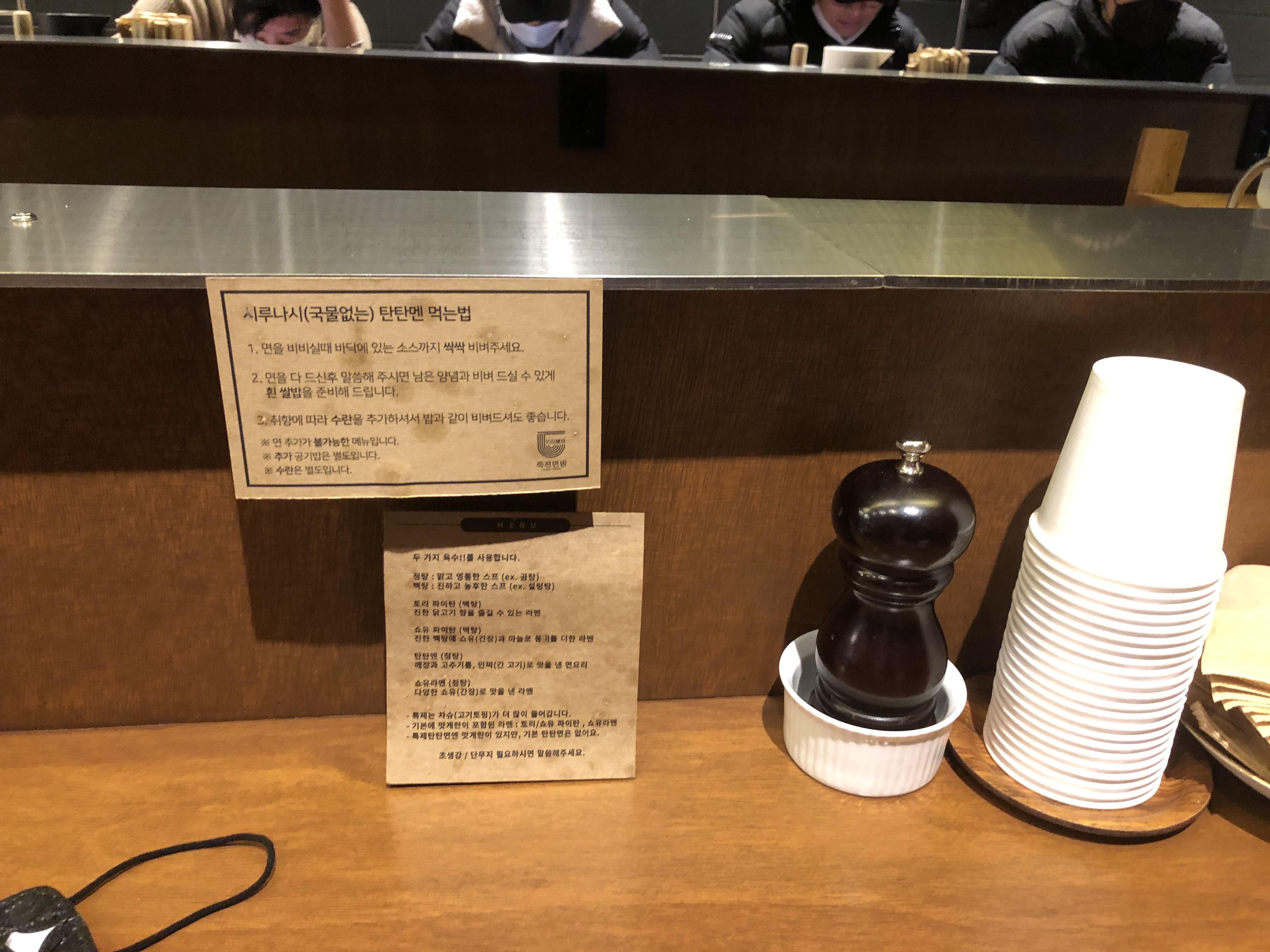  [보정동 카페거리 맛집] 죽전면방 탄탄멘 먹고 온 후기
