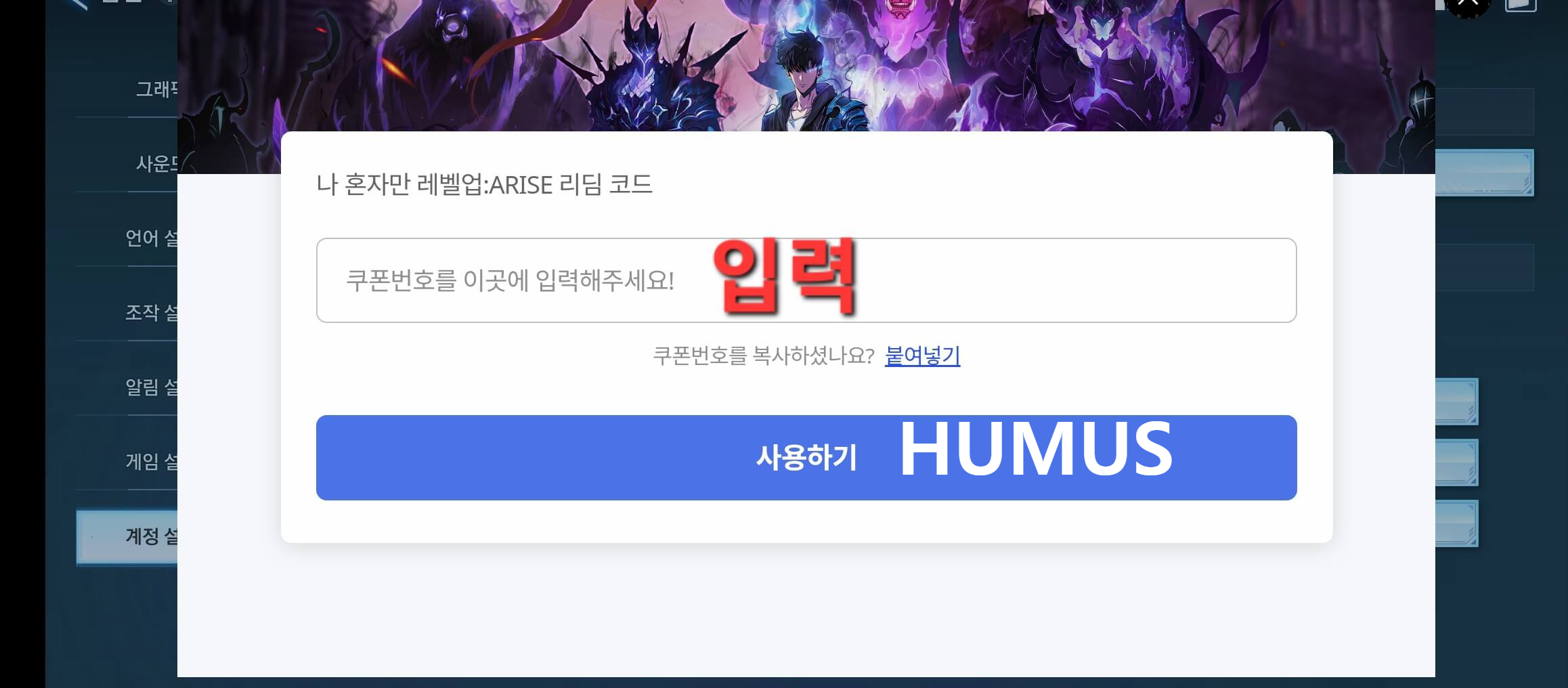 나 혼자만 레벨업 쿠폰 입력 방법 5