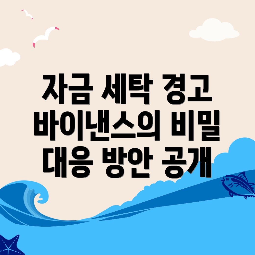 자금 세탁