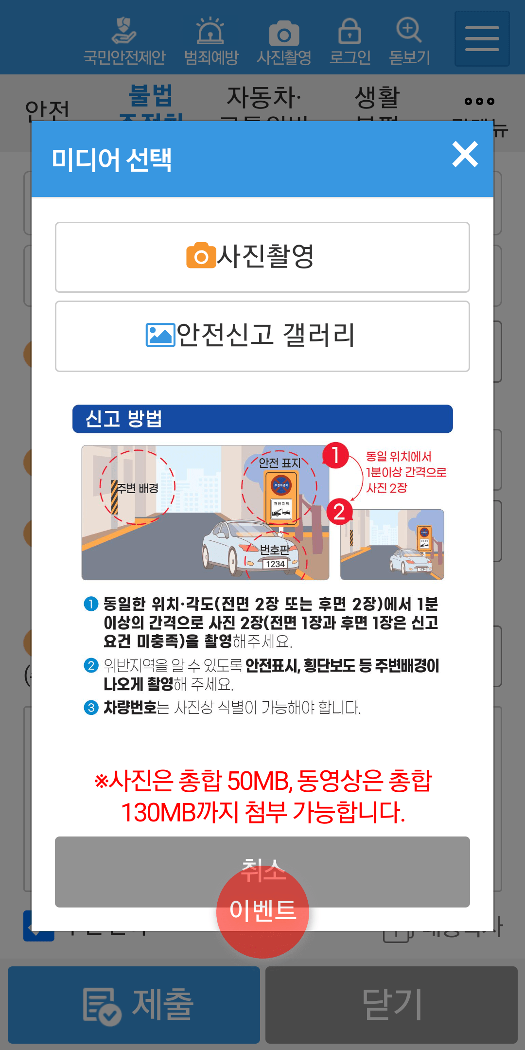 불법 주정차 신고시 주의 사항