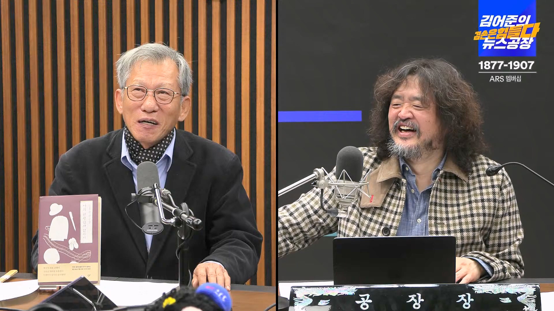 김어준의 겸손은힘들다 뉴스공장 2024년 11월 12일 화요일 [빨간아재, 김완, 노영희, 박현광, 정청래, 유홍준, 패션공장].mp4_20241112_155624.636.jpg