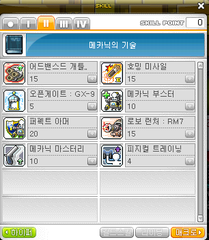 □메이플 메카닉 스킬트리 : 하이퍼스킬, 코어강화, 어빌리티 총정리□ □메이플 메카닉 스킬트리 : 하이퍼스킬, 코어강화, 어빌리티 총정리□