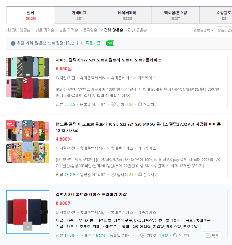  갤럭시 s22 울트라 케이스 총정리!