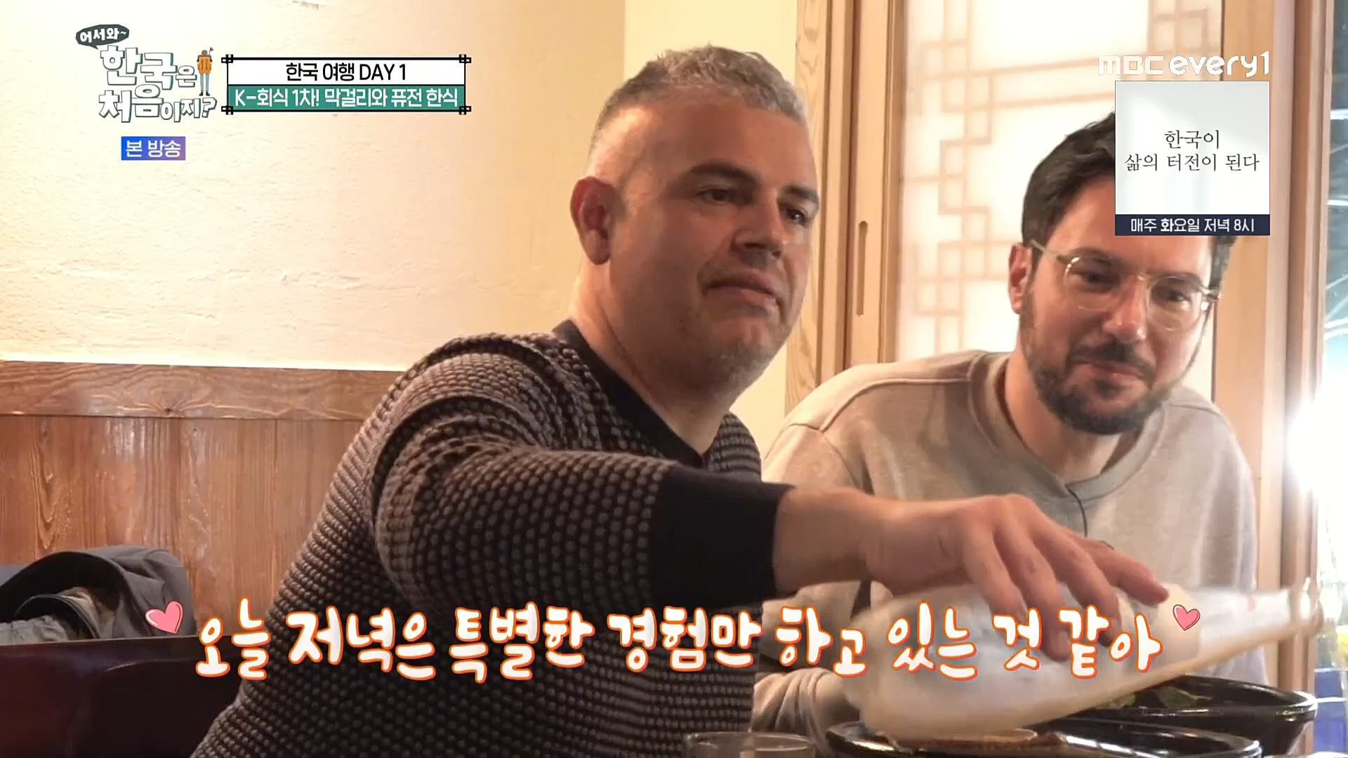 어서와~ 한국은 처음이지.E277.230105p.H264-F1RST.mp4_20230106_200001.597.jpg