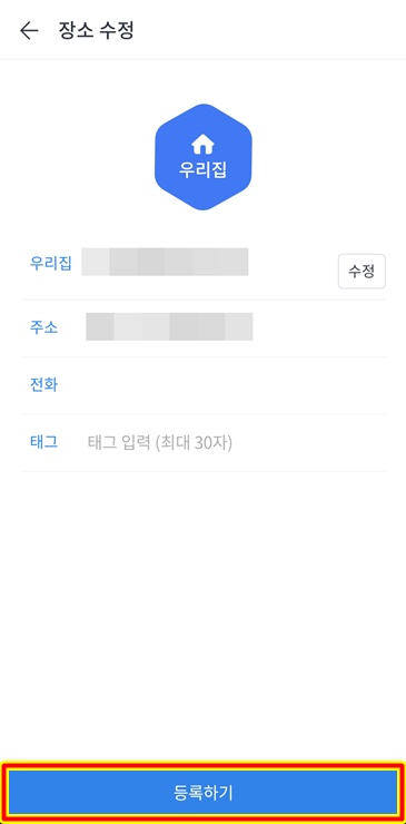 우리 집 입력 초기 화면
