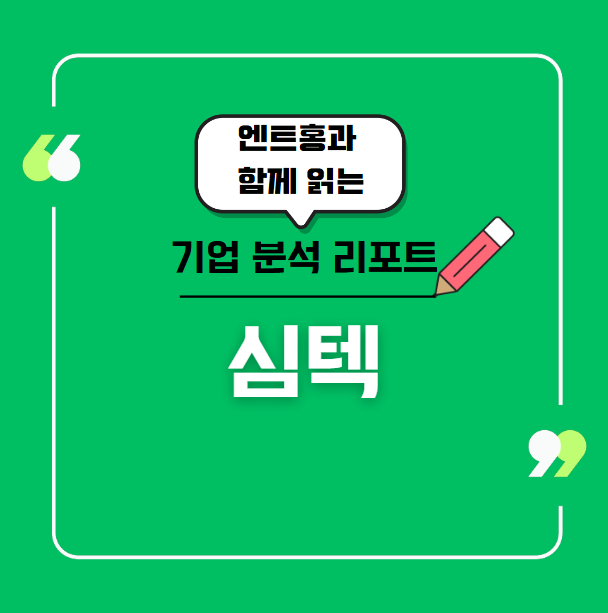 심텍(222800) - 반도체 기판 업황 부진, 하반기 회복 가능성은?