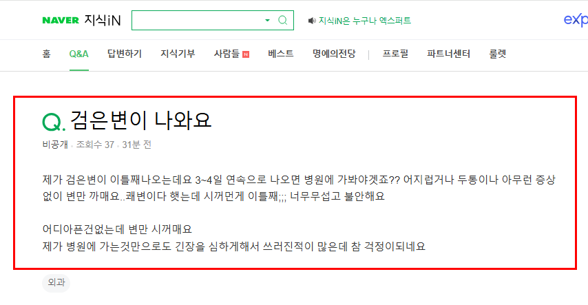 검은 변 질문