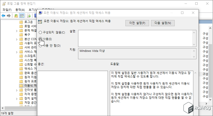이동식 저장소 원격 세션에서 액세스 허용