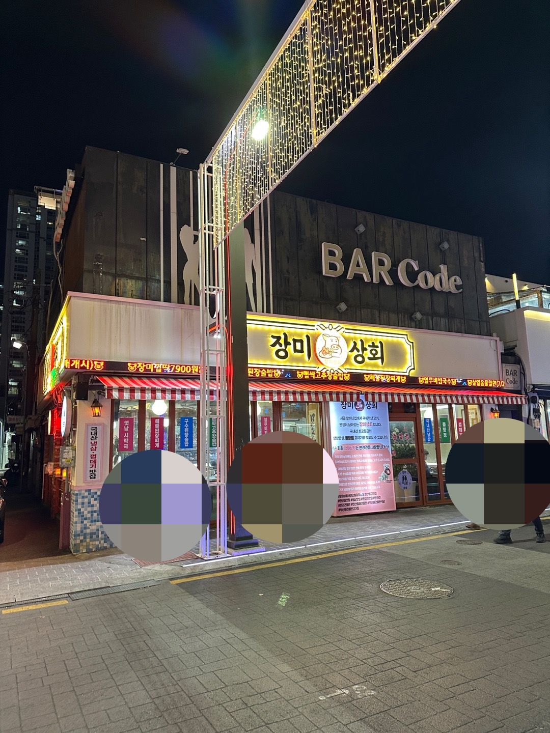 장미횟집 사진 3