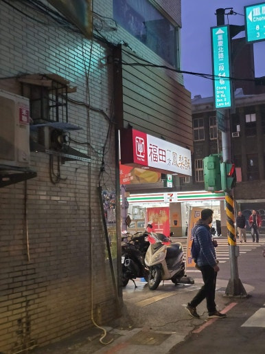 복전일방
