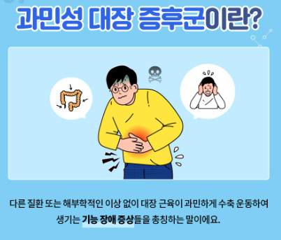 과민성대장증후군과 소화불량