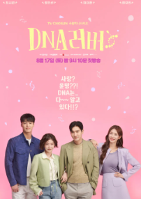 DNA러버_등장인물&amp;#44; 방송시간&amp;#44; 시청률