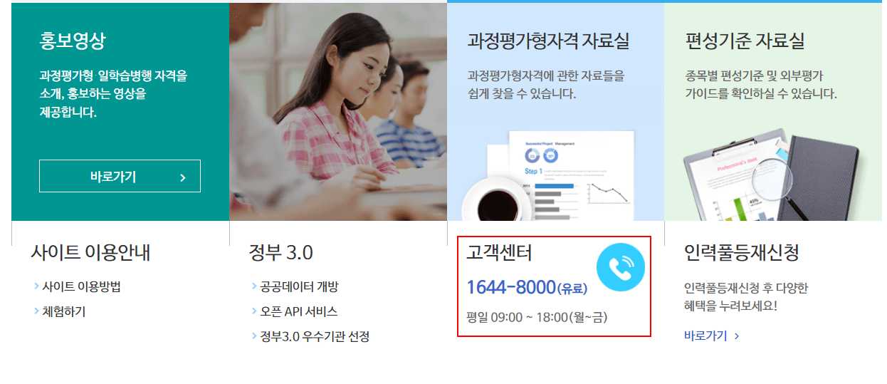 과정평가형-자격증-국가기술자격