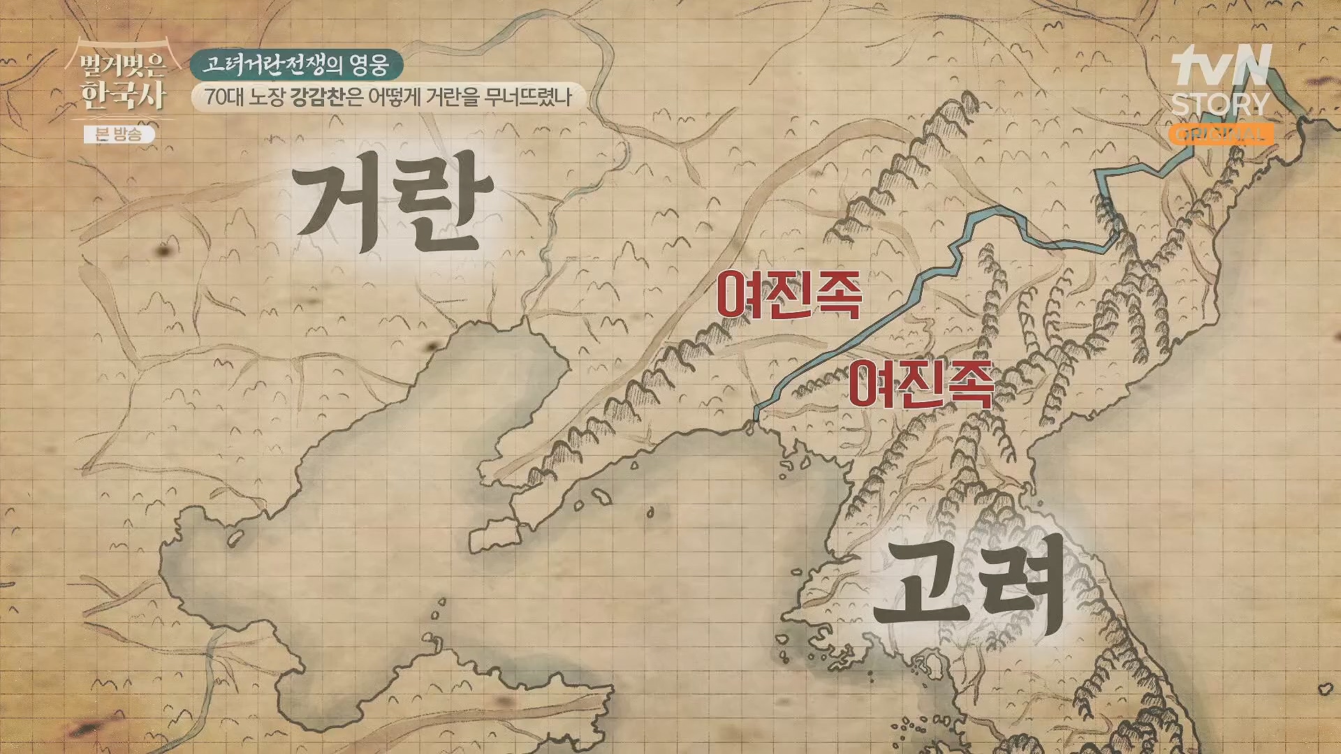 벌거벗은 한국사.강감찬.E93.240131p.H264-F1RST.mp4_20240728_183501.211.jpg