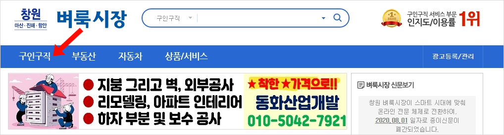 인천 벼룩시장 구인구직