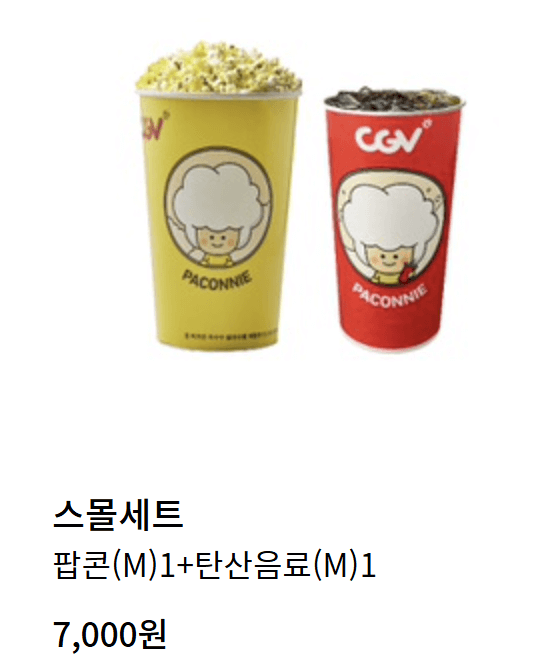 CGV-팝콘-콤보-가격