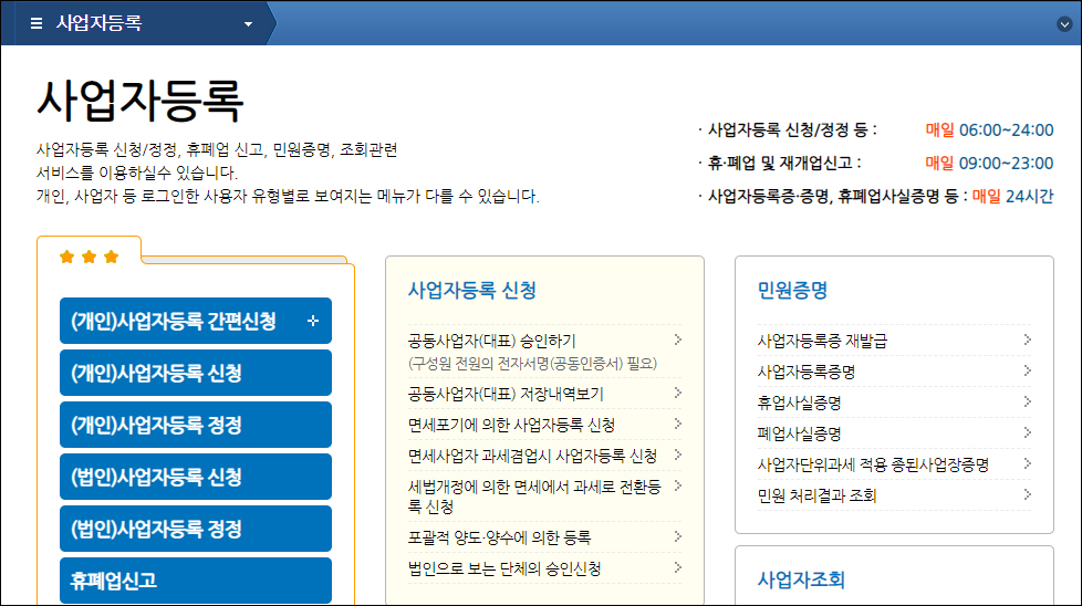 사업자 등록 신청의 발행 방법을 자세히 조사하다 4