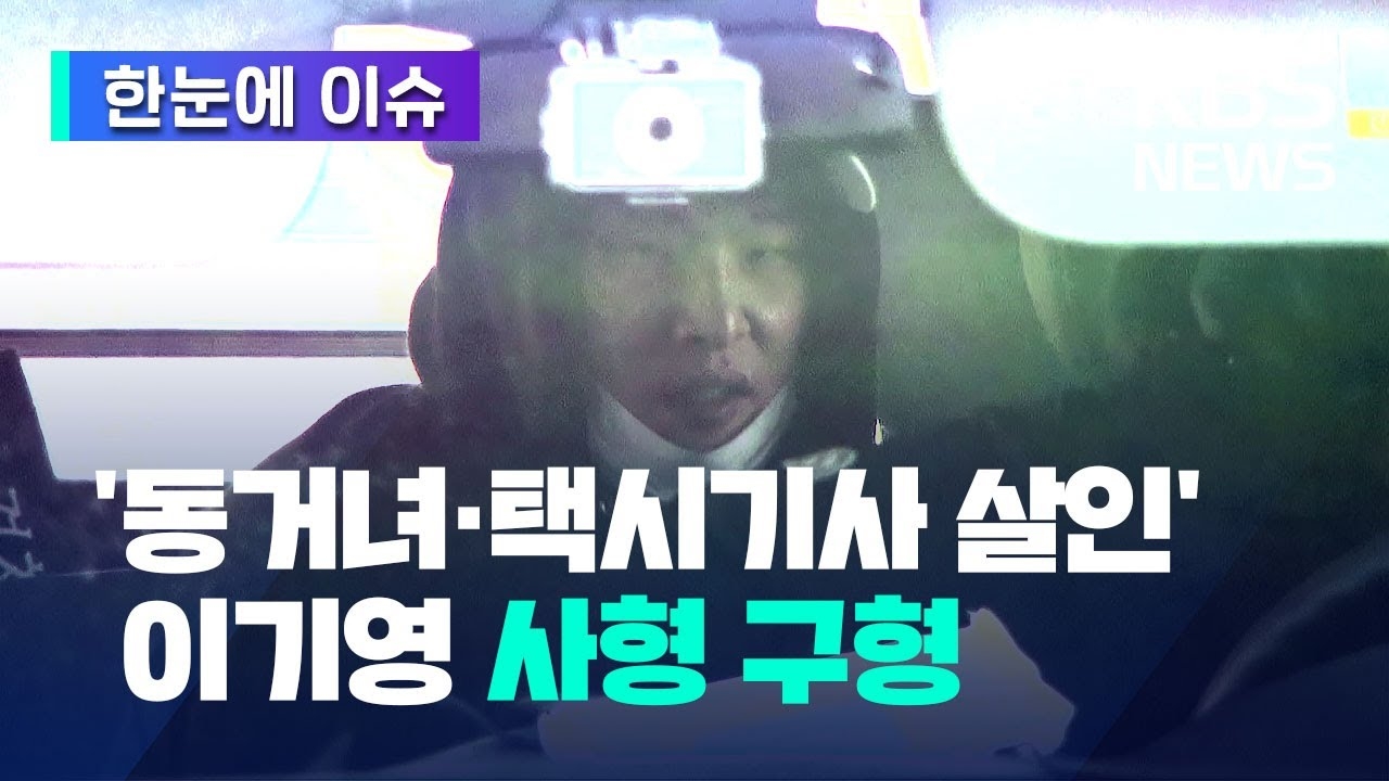 이기영 살인 사건 - 불륜녀와 택시기사 연쇄 살인 사건 ⓒ KBS