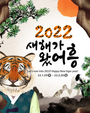  [올백뉴스] 한국민속촌, 설·정월대보름 행사 개최