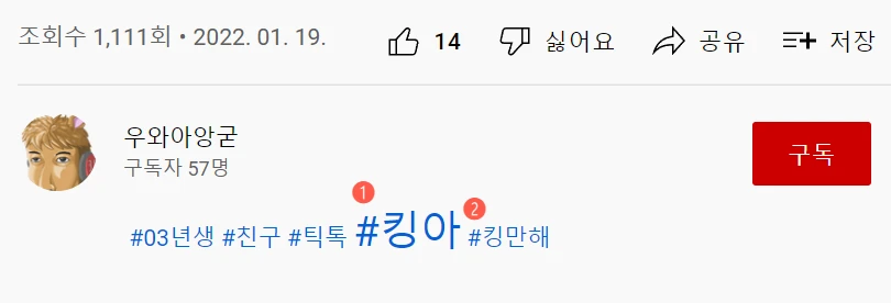 유튜브 킹아, 킹만해