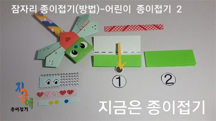 잠자리 종이접기(방법) 2의 설명입니다.