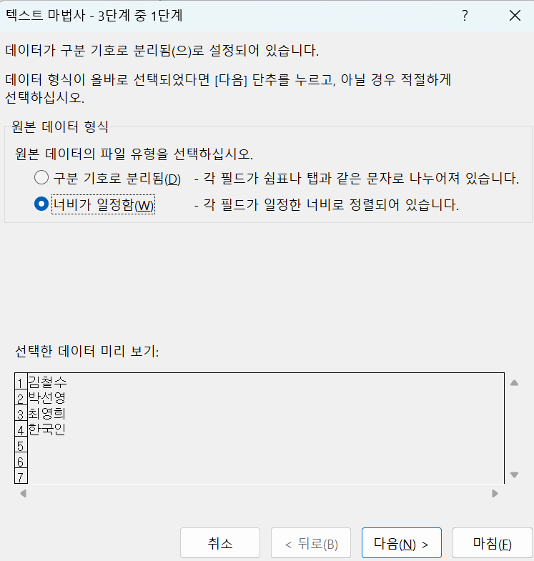 텍스트 마법사 너비가 일정함