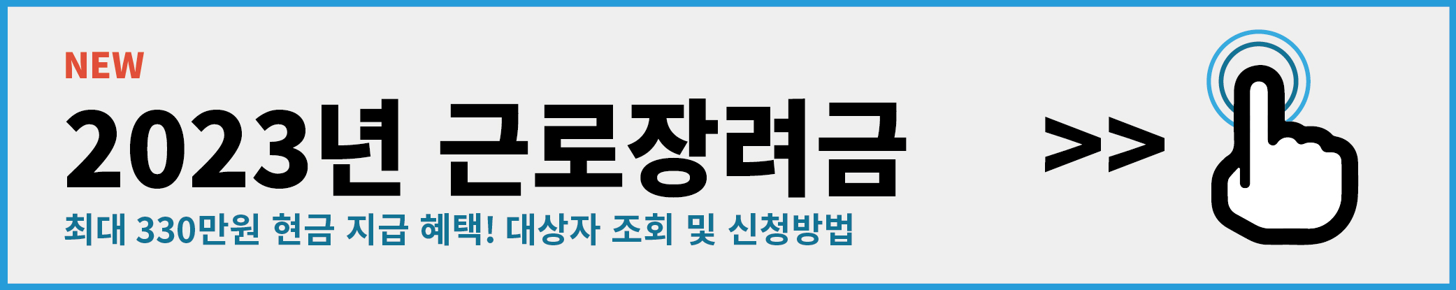 근로 인센티브 2023