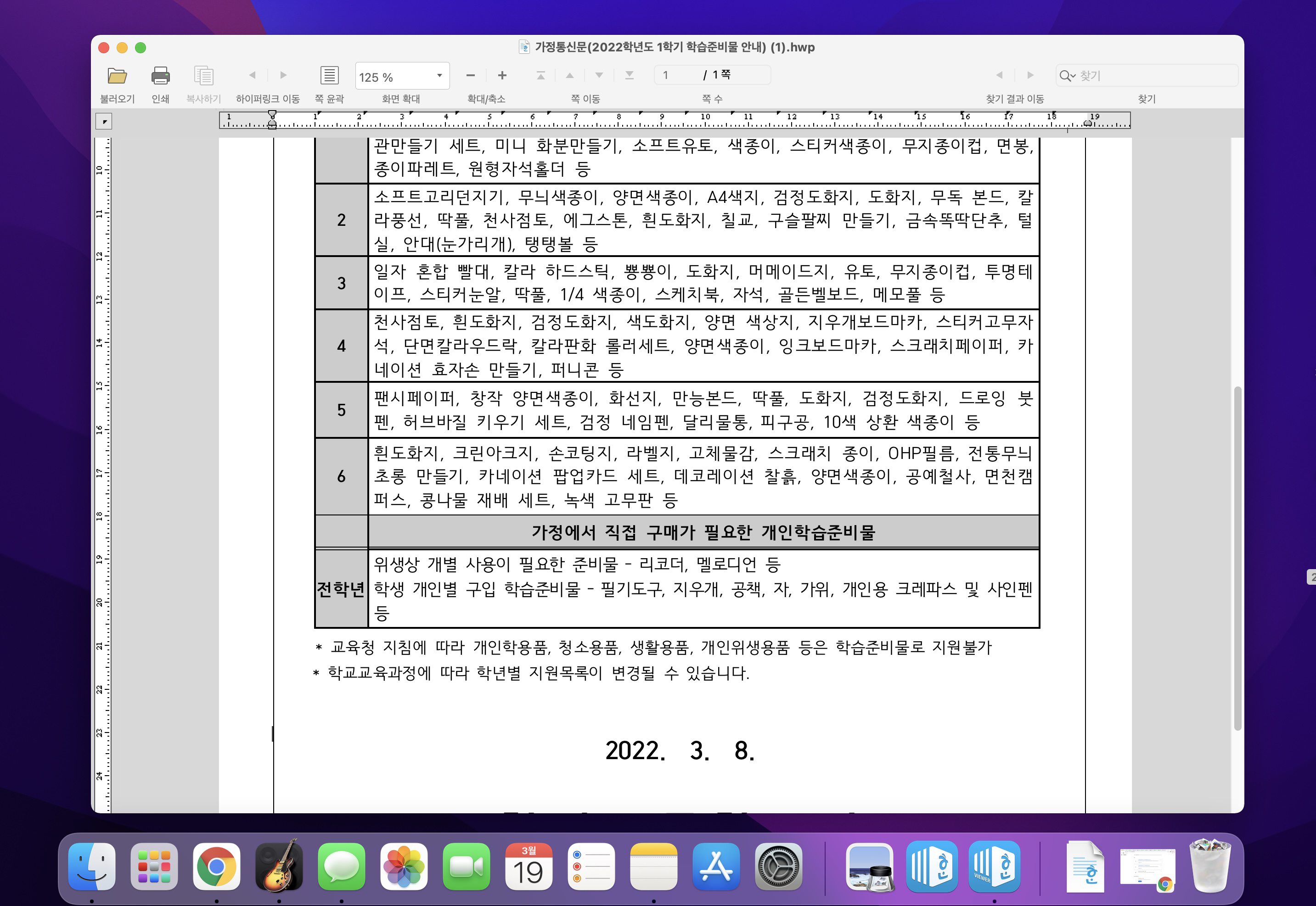 맥북에서 한글 2014 VP for MAC 사용 캡처 5
