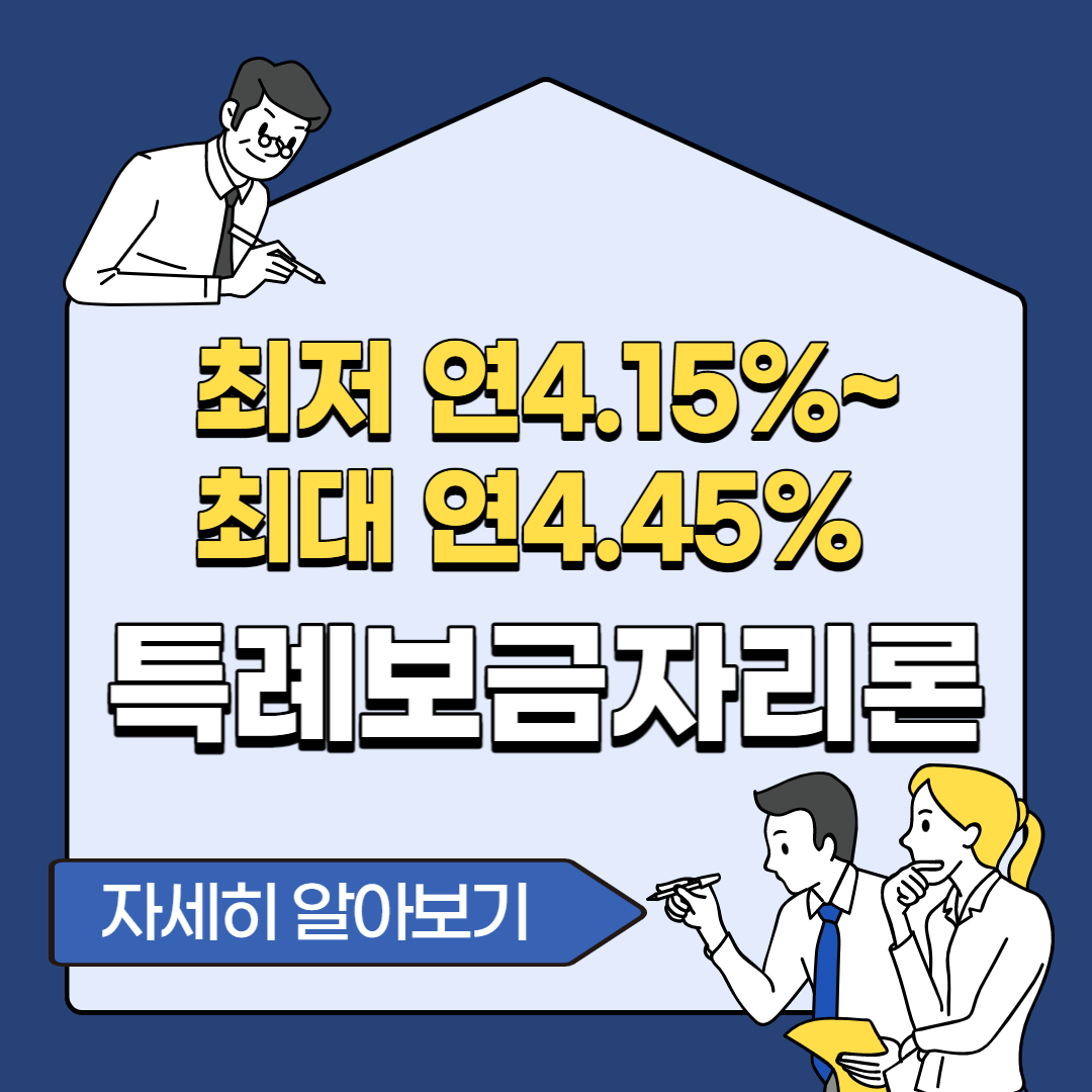  2023년 특례보금자리론 자격 및 신청 방법 상세하게 알아보기