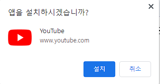  간단한 윈도우 유튜브앱 설치