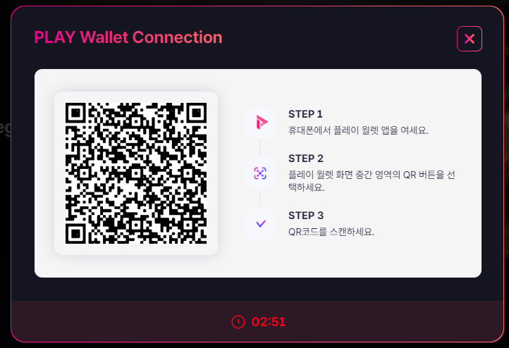 위믹스 플레이 지갑연결하기-QR코드 