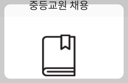 경기도교육청구인구직-사진