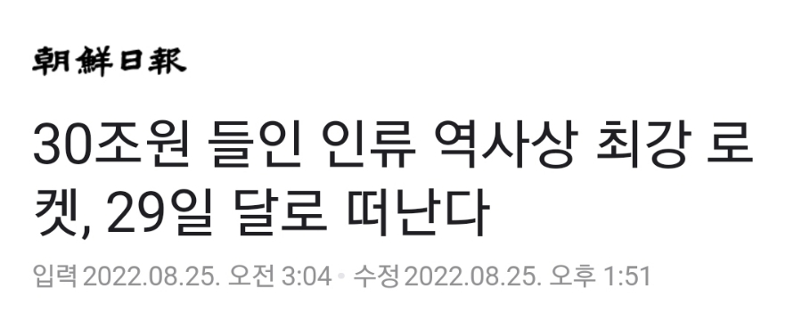  아르테미스 프로젝트 : 달탐사 재개 (feat. 뉴프런티어) 및 연료누출