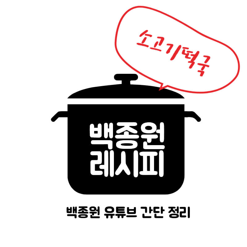 썸네일 소고기떡국