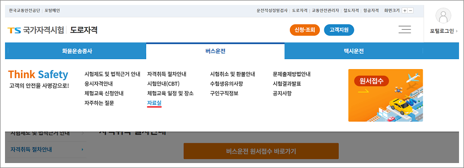 버스운전자격증 자격시험 교재 다운로드 방법.