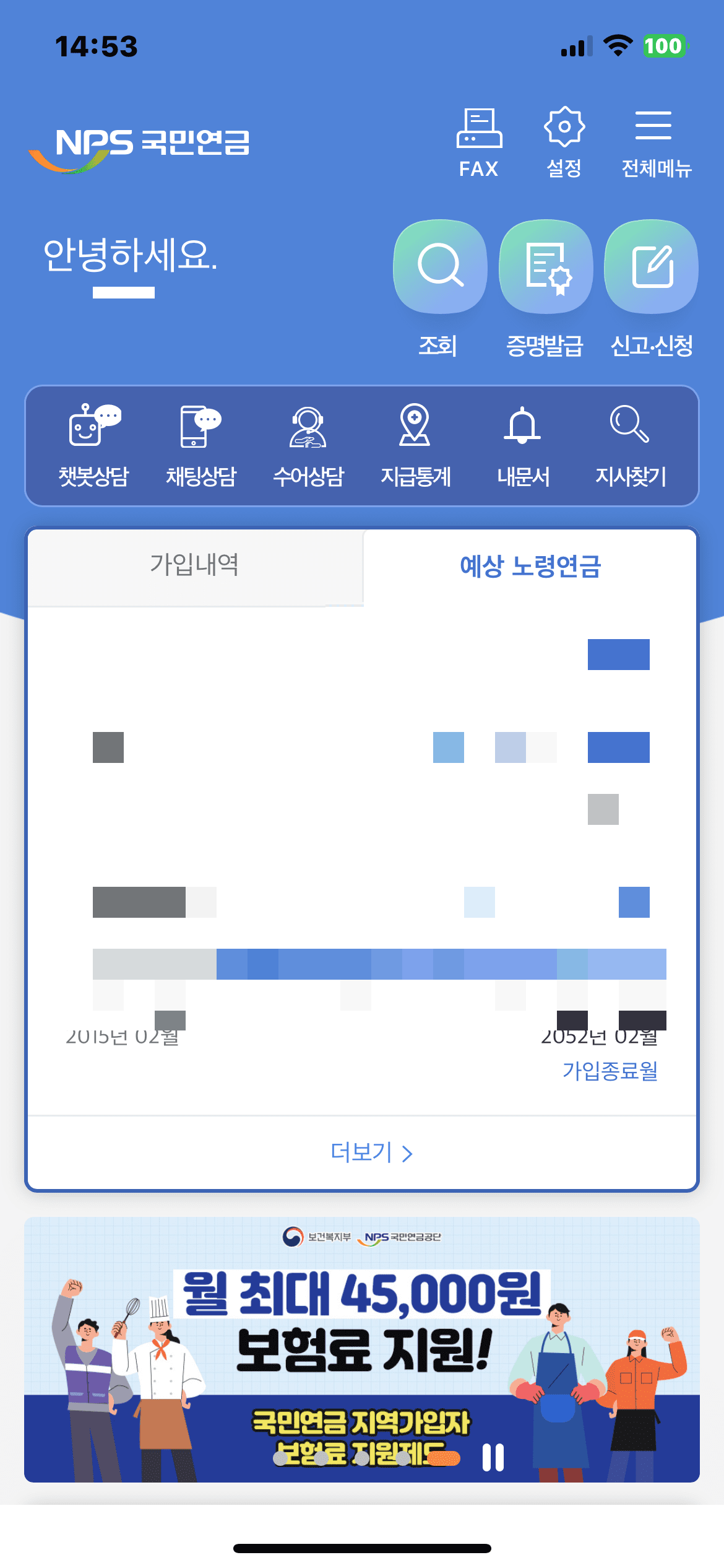 국민연금 수령액 조회 및 계산