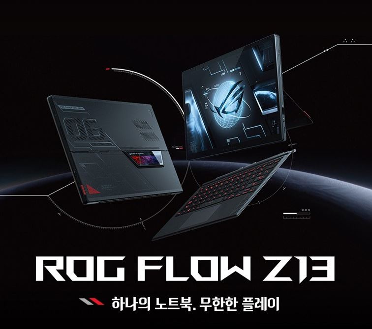 ROG FLOW Z13 제품사진