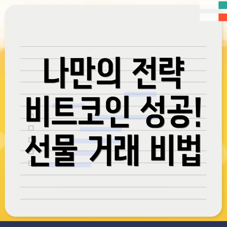 비트코인 선물거래