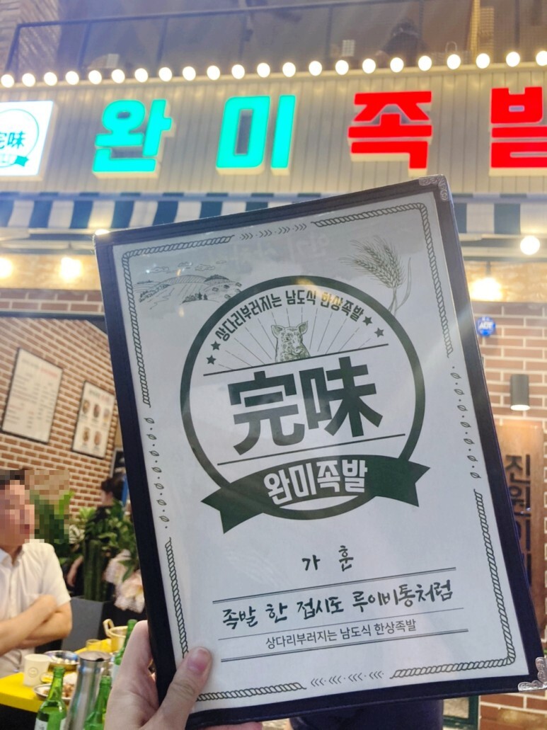 완미족발 이미지