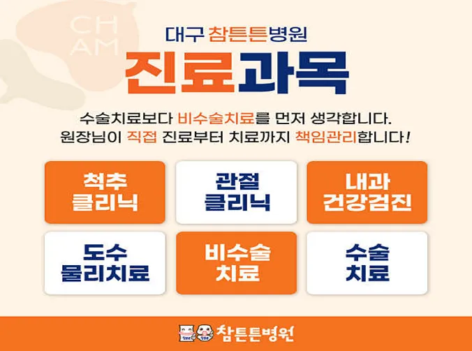 참튼튼병원 대구점