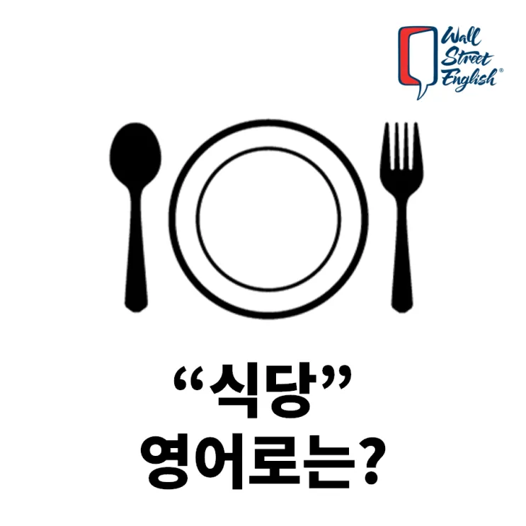 식당 직원 응대 필수 영어 10문장_2