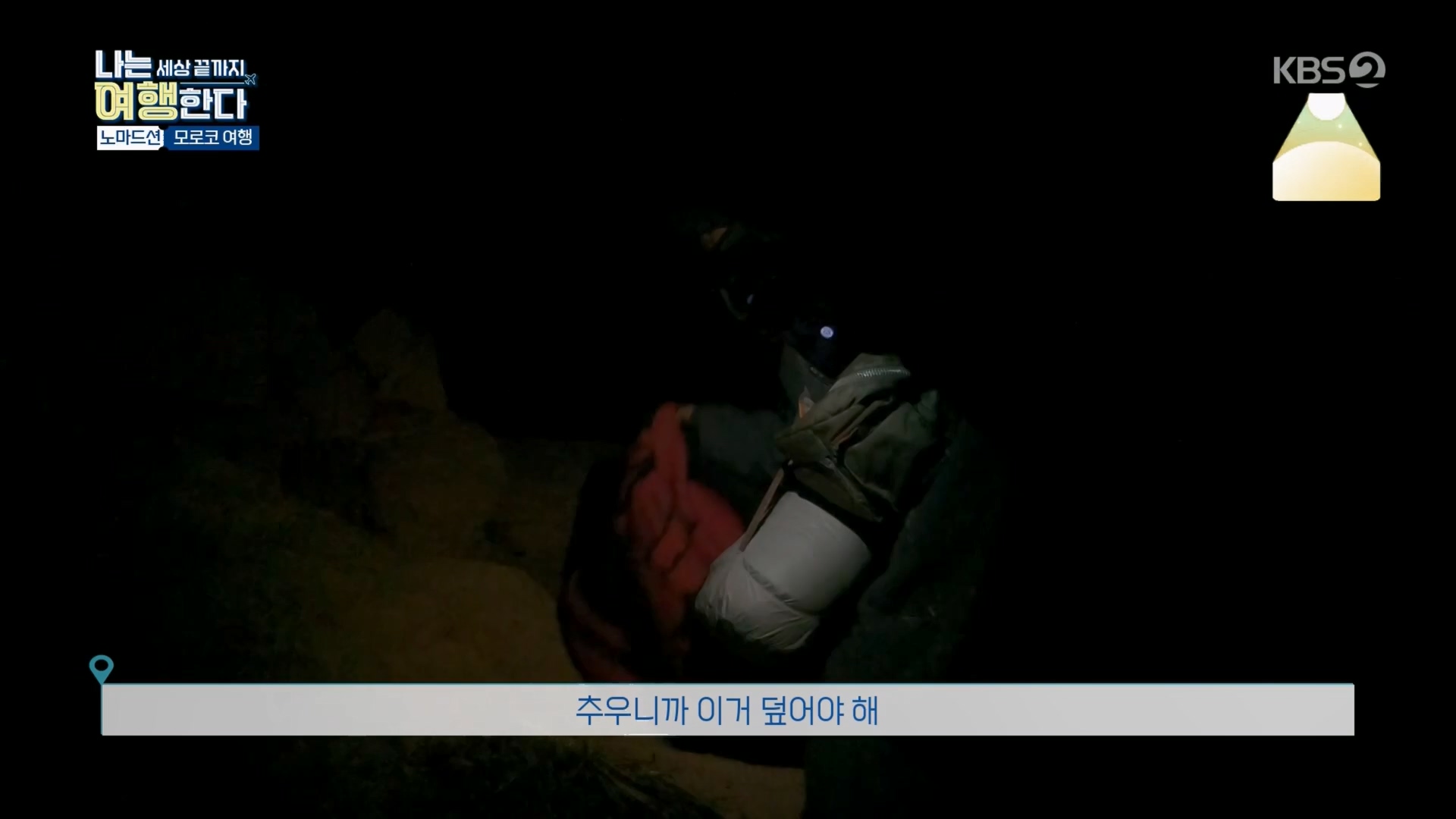 설 특집 나는 세상끝까지 여행한다.240211p.H264-F1RST.mp4_20240213_203539.625.jpg