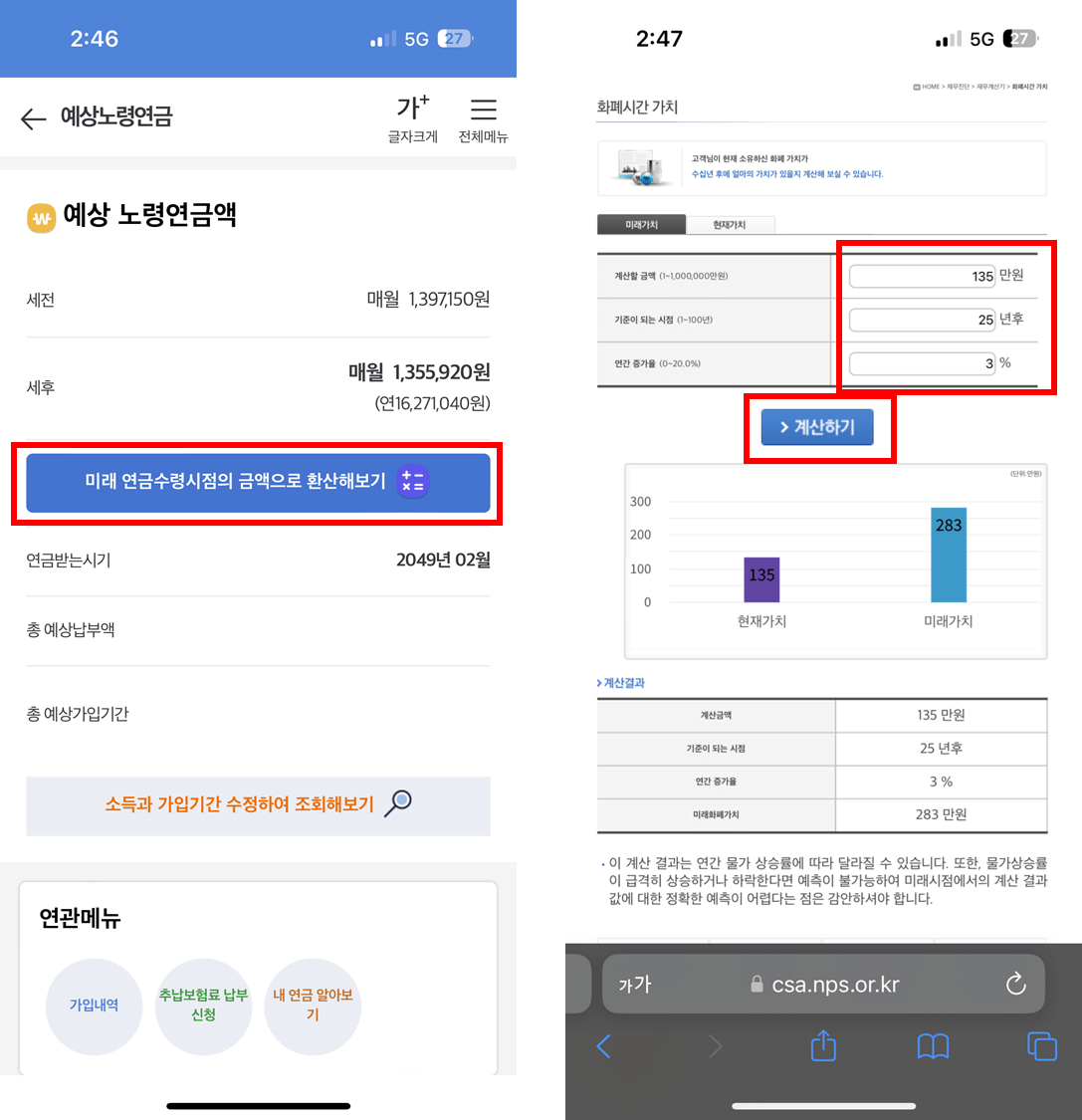 예상연금액 조회하기(모바일 버전)