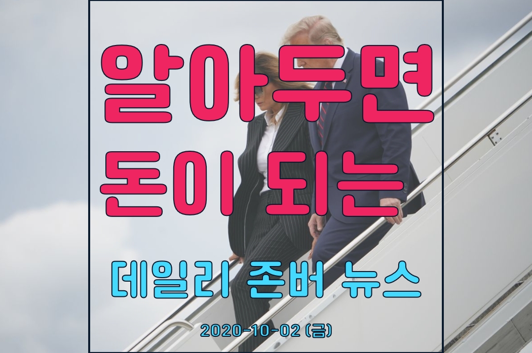  트럼프 확진 이후의 시나리오, 미국 추가 부양책