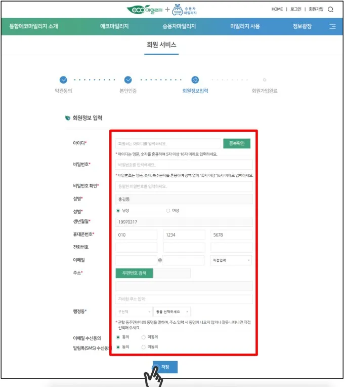 통합에코마일리지_신규가입