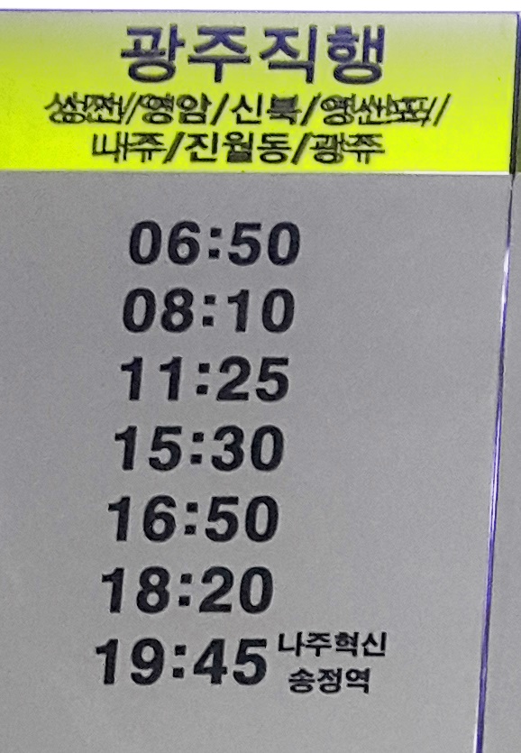 해남시외버스터미널 시간표 해남종합버스터미널 해남시외버스터미널 시간표 해남종합버스터미널