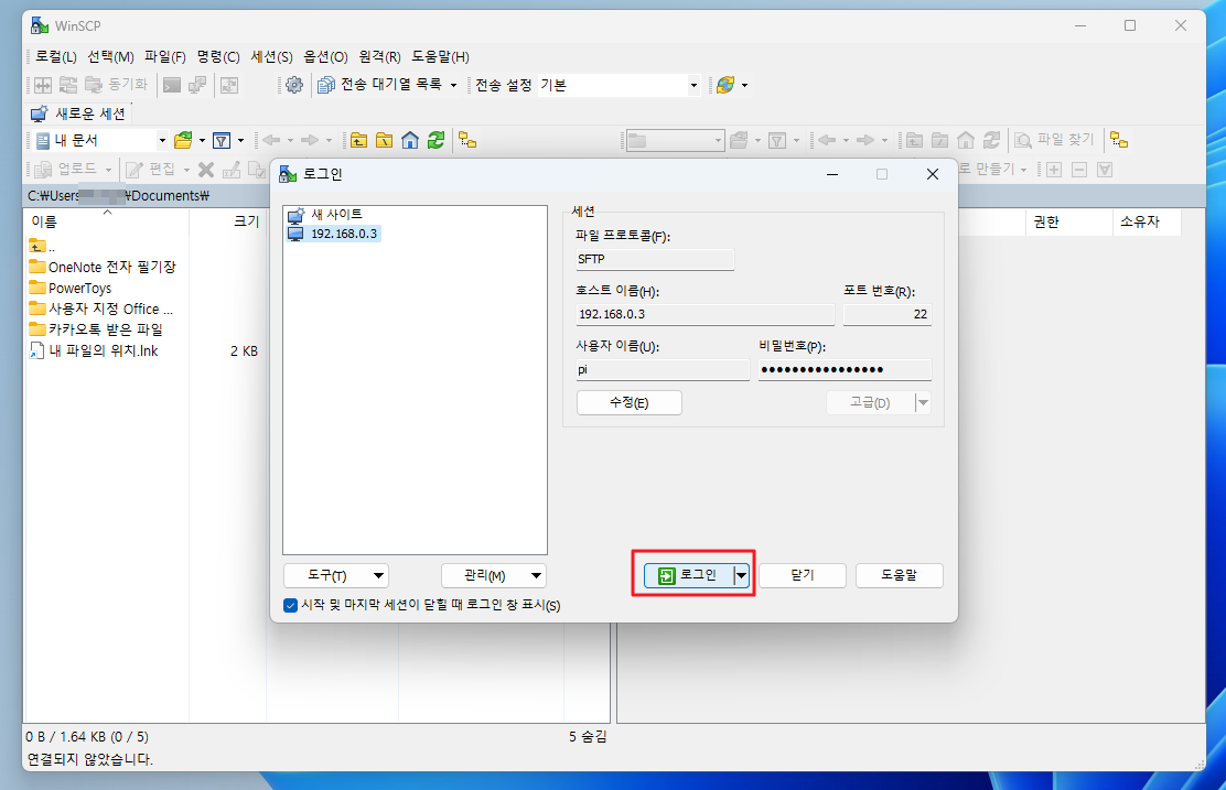 WinSCP 실행 및 접속