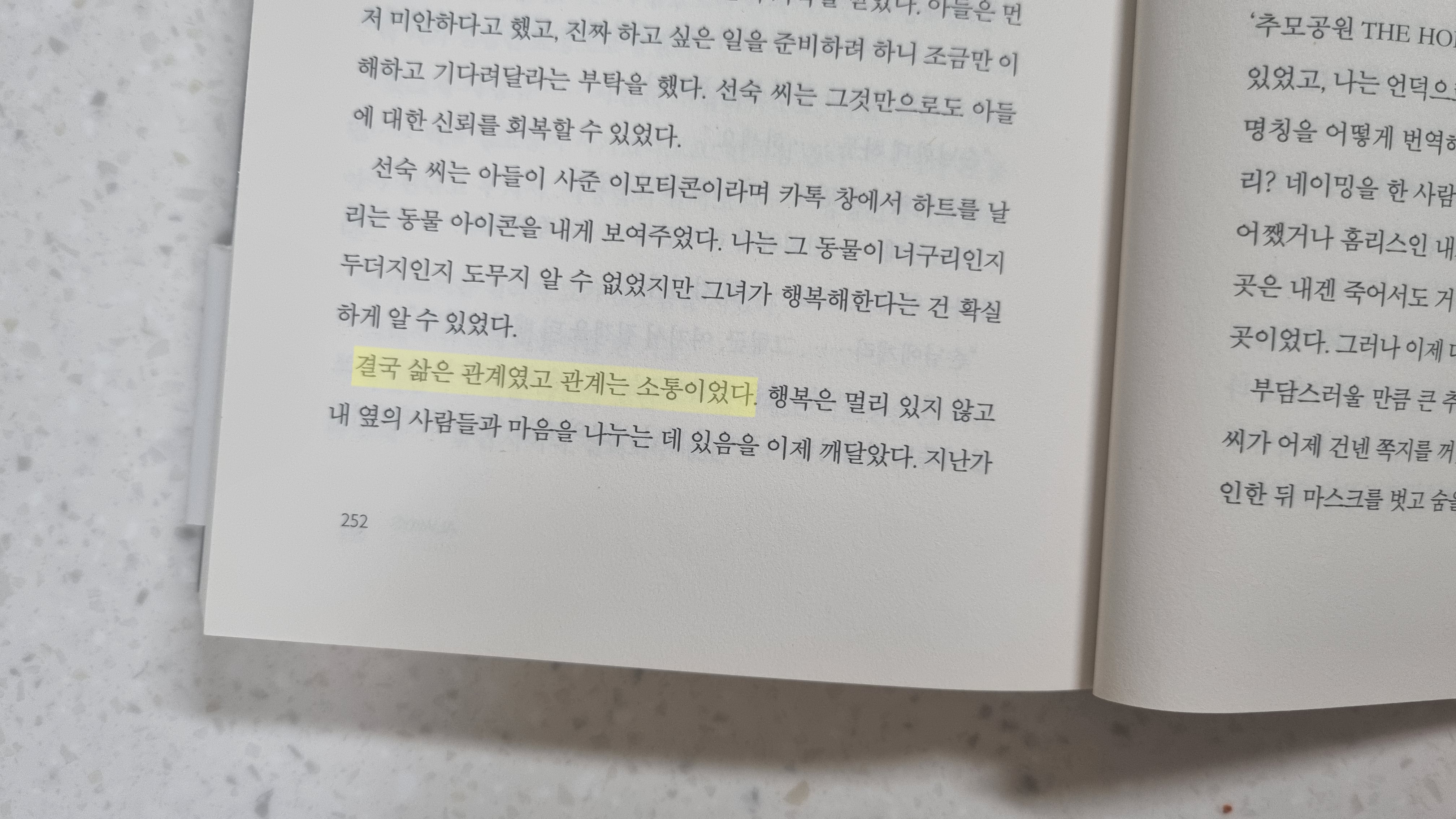 삶은 관계 관계는 소통