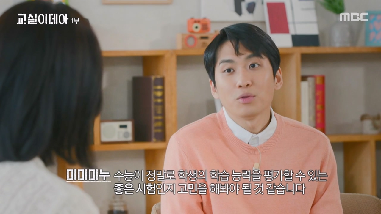 MBC 교육 대기획 교실 이데아.E01.240422p-NEXT.mp4_20240501_160030.686.jpg